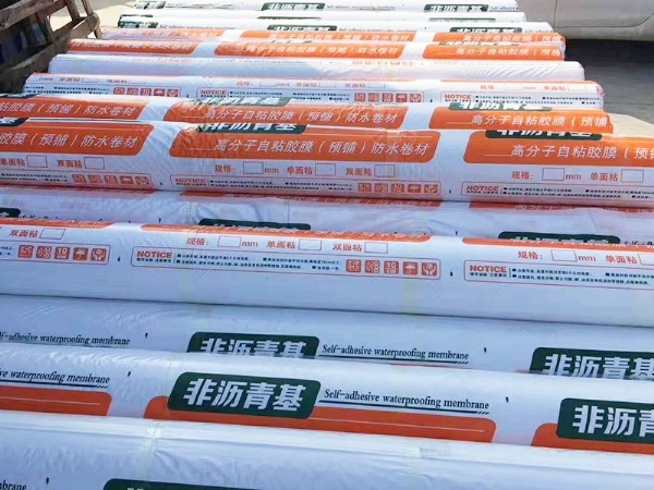 非沥青基高分子自粘胶膜（预铺）防水卷材
